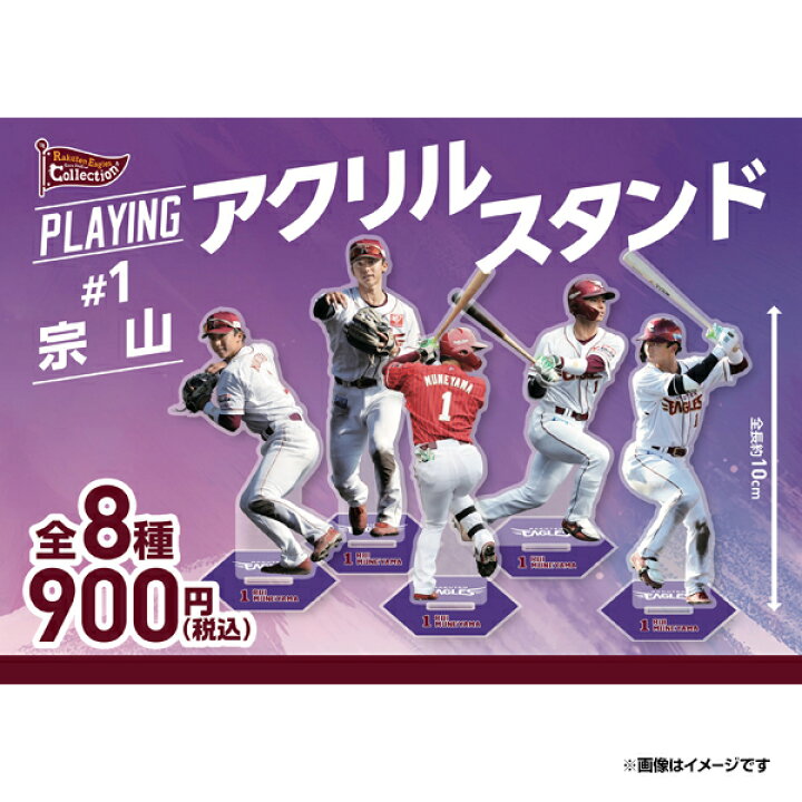 楽天イーグルス ファンクラブ特典グッズ3点 宗山塁 #1 楽天イーグルス 