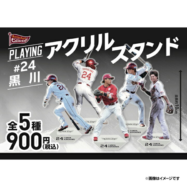 楽天市場】【Eコレ】#24黒川 史陽│PLAYINGアクリルスタンド【全5種 