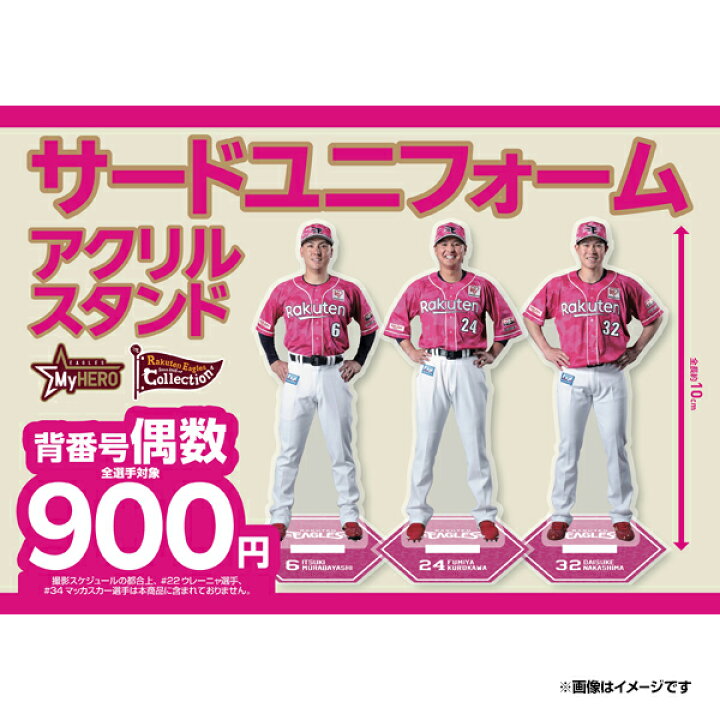 楽天市場】【Eコレ】［サードユニフォーム2026］ユニフォームアクリル 