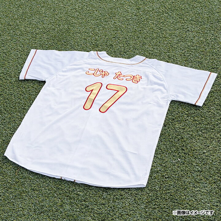 楽天市場】【受注生産】ひらがな刺繍ユニフォーム｜#51小郷 裕哉 