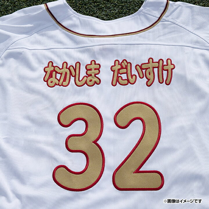 楽天市場】【受注生産】ひらがな刺繍ユニフォーム｜#51小郷 裕哉 