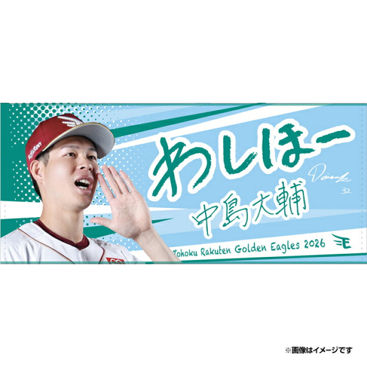 楽天市場】【受注生産】2026MyHERO「わしほー」スポーツタオル│#32 