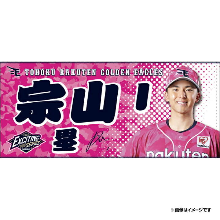 楽天市場】【受注生産】［サードユニフォーム2026］#1宗山 塁 