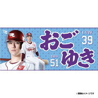 【受注生産】【2026 PLAYERS GOODS】#39伊藤 裕季也│伊藤裕「おごゆき」タオル【7月中旬以降発送予定】…