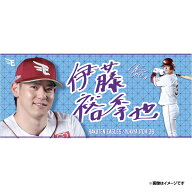 【受注生産】【2026 PLAYERS GOODS】#39伊藤 裕季也│伊藤 裕季也タオル【7月中旬以降発送予定】《楽天イ…