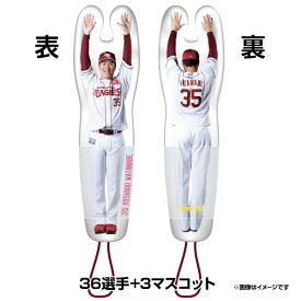 【受注生産】【test.E】わしフリ！【36選手+マスコット】【6月上旬以降発送予定】《楽天イーグルス》【0412test.E】