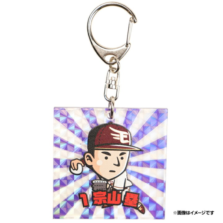 楽天市場】【選手イラストシリーズ】#1宗山 塁│アクリルキーホルダー 