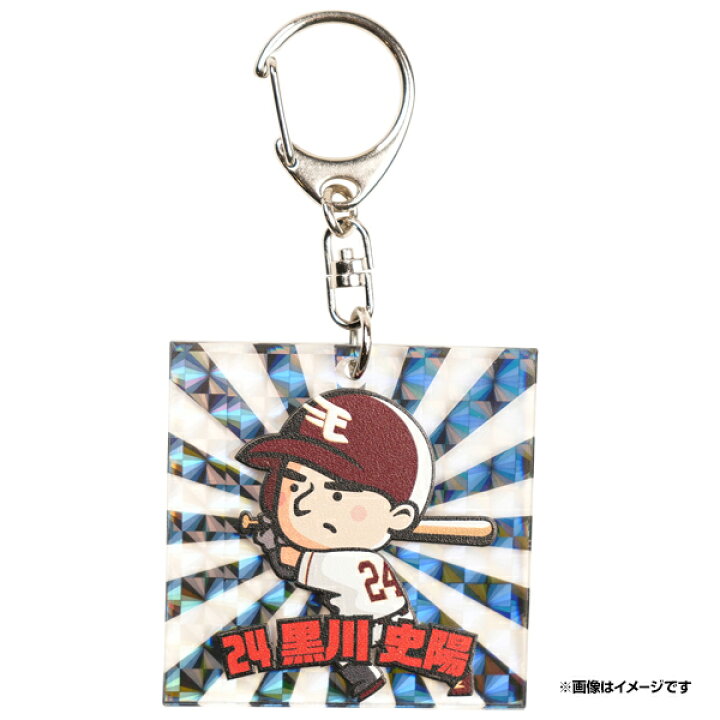 楽天市場】【選手イラストシリーズ】#24黒川 史陽│アクリル 