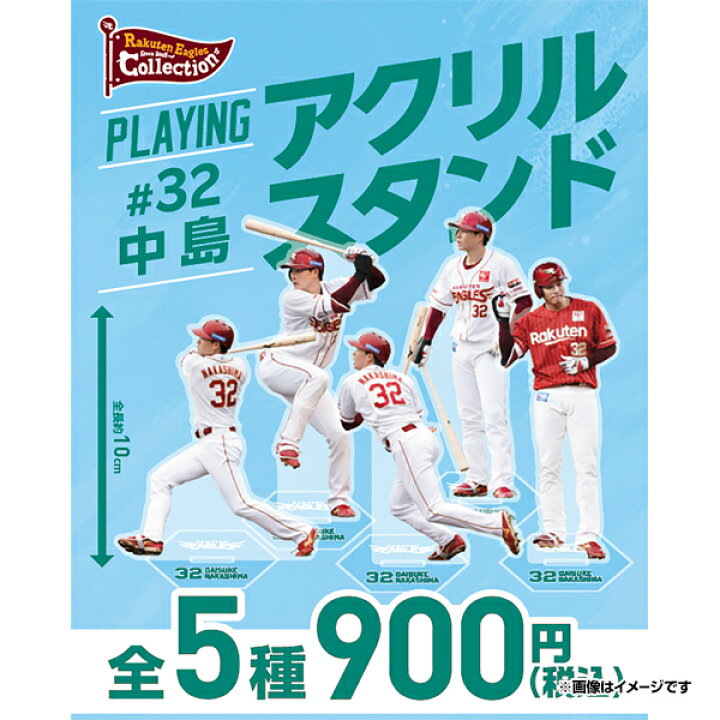 楽天市場】【Eコレ】#32中島 大輔│PLAYINGアクリルスタンド【全5種 