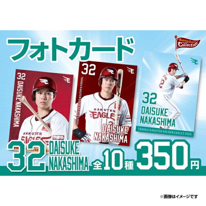 楽天市場】【Eコレ】#32中島 大輔│フォトカード【全10種】《楽天 