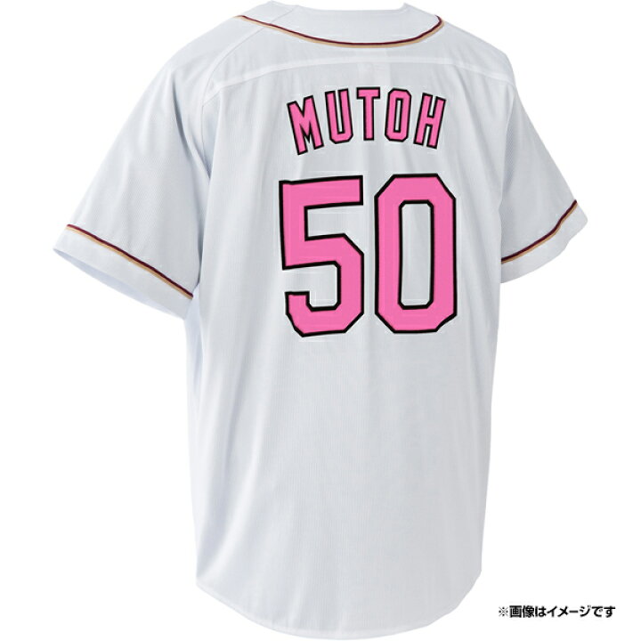 楽天市場】【受注生産】2026MyHEROカラー刺繍ユニフォーム│#50武藤 敦 