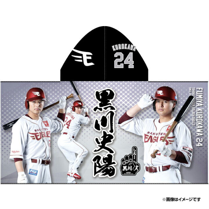 楽天市場】【受注生産】【2026 PLAYERS GOODS】#24黒川 史陽│フード 