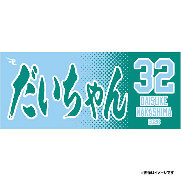 楽天市場】【受注生産】【2026ニックネームMyHEROタオル】だいちゃん 