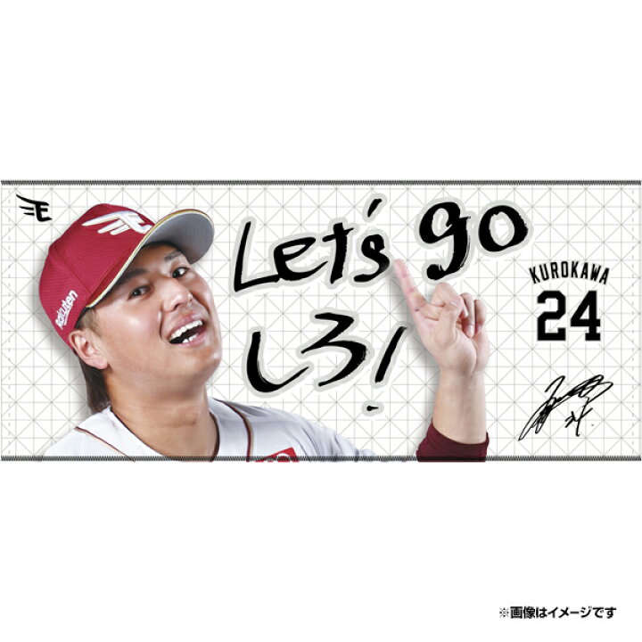 楽天市場】【受注生産】【2026 PLAYERS GOODS】#24黒川 史陽│「Let