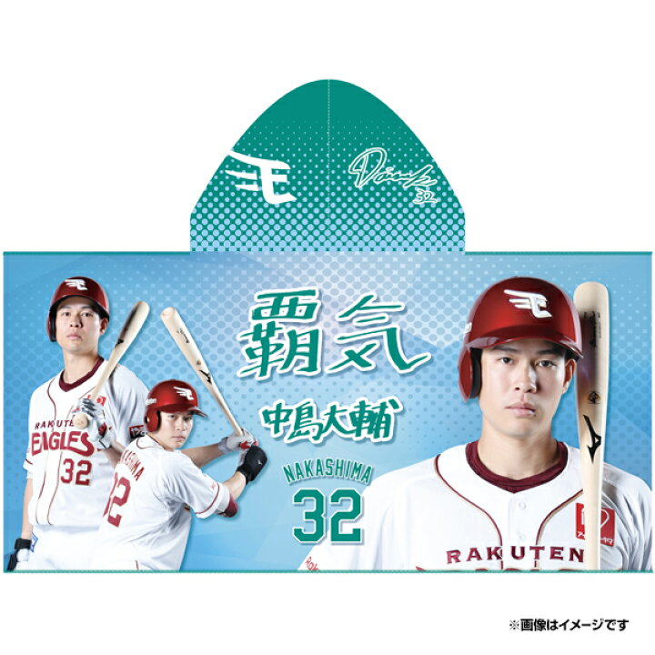楽天市場】【受注生産】【2026 PLAYERS GOODS】#32中島 大輔│フード 