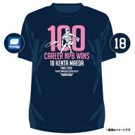 【受注生産】#18前田 健太選手 NPB通算100勝達成記念｜プロモデルTシャツ［サイズ：M/L/XL/2XL］【10月下…