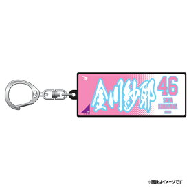 【受注生産】【乃木坂野球部×楽天イーグルス】タオル型ラバーキーホルダー｜金川 紗耶【11月中旬以降発送予定】《楽天イーグルス》【0919乃木坂野球部】