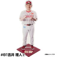 【再受注】【受注生産】#81吉井 理人│PLAYINGアクリルスタンド［ポーズ2］【11月上旬以降発送予定】《楽…