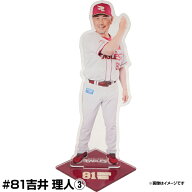 【再受注】【受注生産】#81吉井 理人│PLAYINGアクリルスタンド［ポーズ3］【11月上旬以降発送予定】《楽…