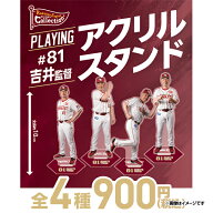 【Eコレ】#81吉井 理人│PLAYINGアクリルスタンド【全4種】《楽天イーグルス》