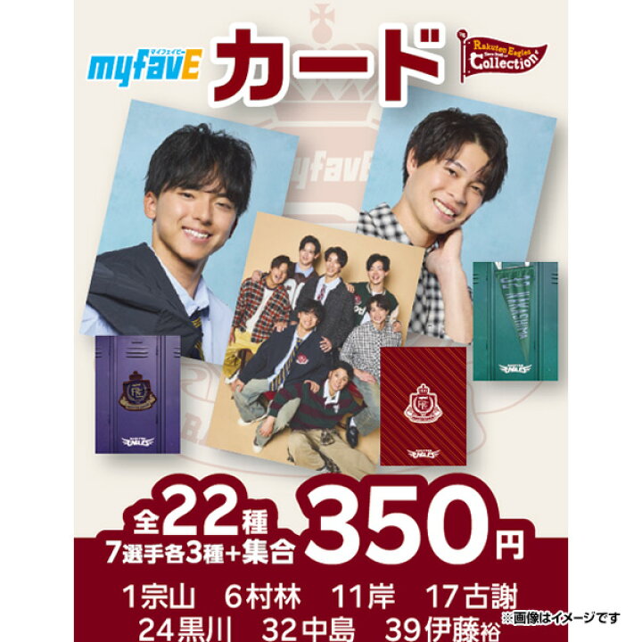 楽天市場】2026myfavE【Eコレ】カード【全22種】《楽天イーグルス 
