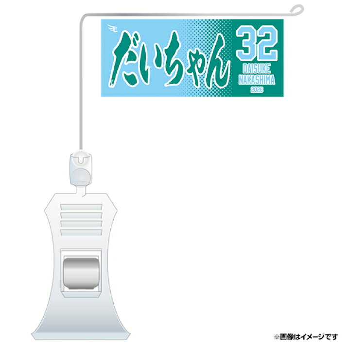 楽天市場】ミニフラッグ│2026ニックネームMyHEROタオル「だいちゃん 