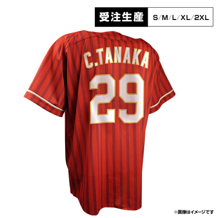 楽天市場】【受注生産】セカンドユニフォーム【ビジター】│#29田中 