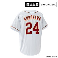【受注生産】ファーストユニフォーム【ホーム】│#24黒川 史陽［サイズ：S/M/L/XL/2XL］【注文後70日前後…
