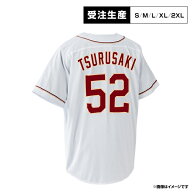 【受注生産】ファーストユニフォーム【ホーム】│#52津留崎 大成［サイズ：S/M/L/XL/2XL］【注文後70日前…