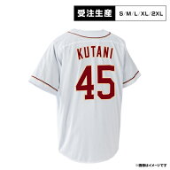 【受注生産】ファーストユニフォーム【ホーム】│#45九谷 瑠［サイズ：S/M/L/XL/2XL］【注文後70日前後お…