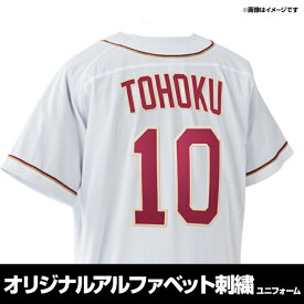【受注生産】オリジナルアルファベット刺繍ユニフォーム│ファーストユニフォーム【ホーム】［サイズ：S/M/L/XL/2XL］【注文後70日前後お届け予定 】《楽天イーグルス》【2026オリジナル】