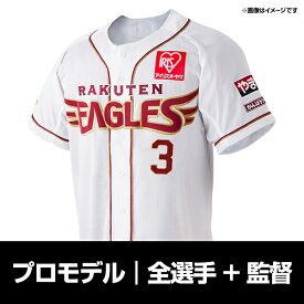 【受注生産】ミズノプロモデルユニフォーム│ファーストユニフォーム【ホーム】│監督・全選手・オリジナル刺繍［サイズ：S/M/L/O/XO］【決済確認後約90日以降発送予定】《楽天イーグルス》【2026プロモデル】