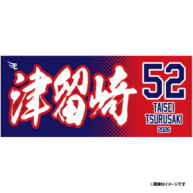 楽天市場】 ○選手別アイテム > 投手[#40〜] > #52津留崎 大成 : 楽天 
