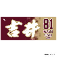 【2026MyHEROタオル】#81吉井 理人《楽天イーグルス》