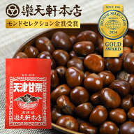 天津甘栗 甘栗 栗 スイーツ 和菓子 お菓子 秋 和スイーツ マロン 菓子 栗本来の甘さ 500g 人気 孫 祖父 …