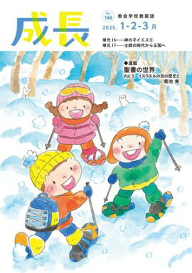 「成長」2025年1・2・3月号（188号） 