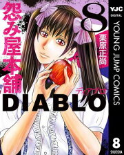 楽天Kobo電子書籍ストア: ナノハザード 3 - 栗原正尚 - 4972000015742 