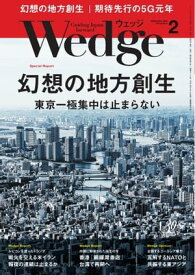 Wedge 2020年2月号【電子書籍】