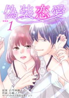 Bコミ 秋の夜長にTL完結作品セール！