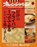 好評の「フライパン1つでできる」レシピを集めました。