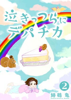 ڥߥåǡ۵㤭äĤ˥ǥѥ2 