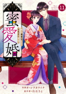 楽天kobo電子書籍ストア Comic Berry S身ごもり政略結婚10巻 森千紗