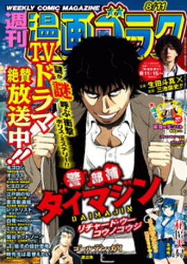 漫画ゴラク 2023年 8/11 号 