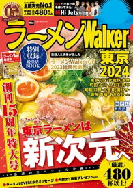 ラーメンWalker東京2024【電子書籍】[ ラーメンWalker編集部 ]