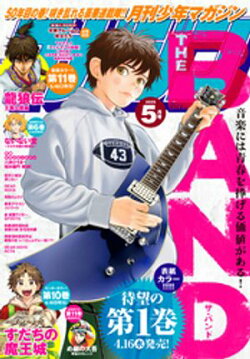 月刊少年マガジン 2025年5月号 [2025年4月4日発売]