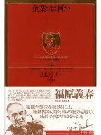 ドラッカー名著集11　企業とは何か 【電子書籍】[ P・F・ドラッカー ]