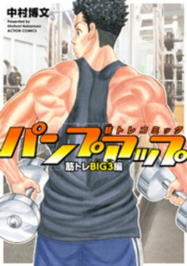 楽天kobo電子書籍ストア マッチョグルメ 成田成哲