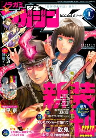 月刊少年マガジンR 2015年1号 [2015年4月20日発売]【電子書籍】[ あだちとか ]