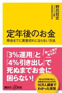 定年後のお金 寿命までに資産切れにならない方法
