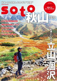 soto 秋山2020【電子書籍】[ 双葉社 ]